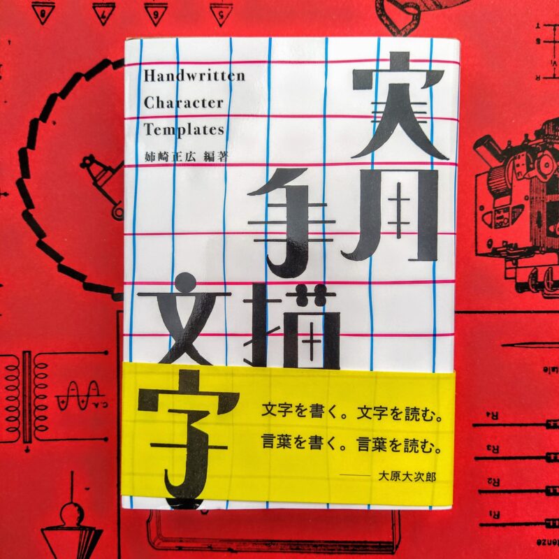 Handwritten Character Templates