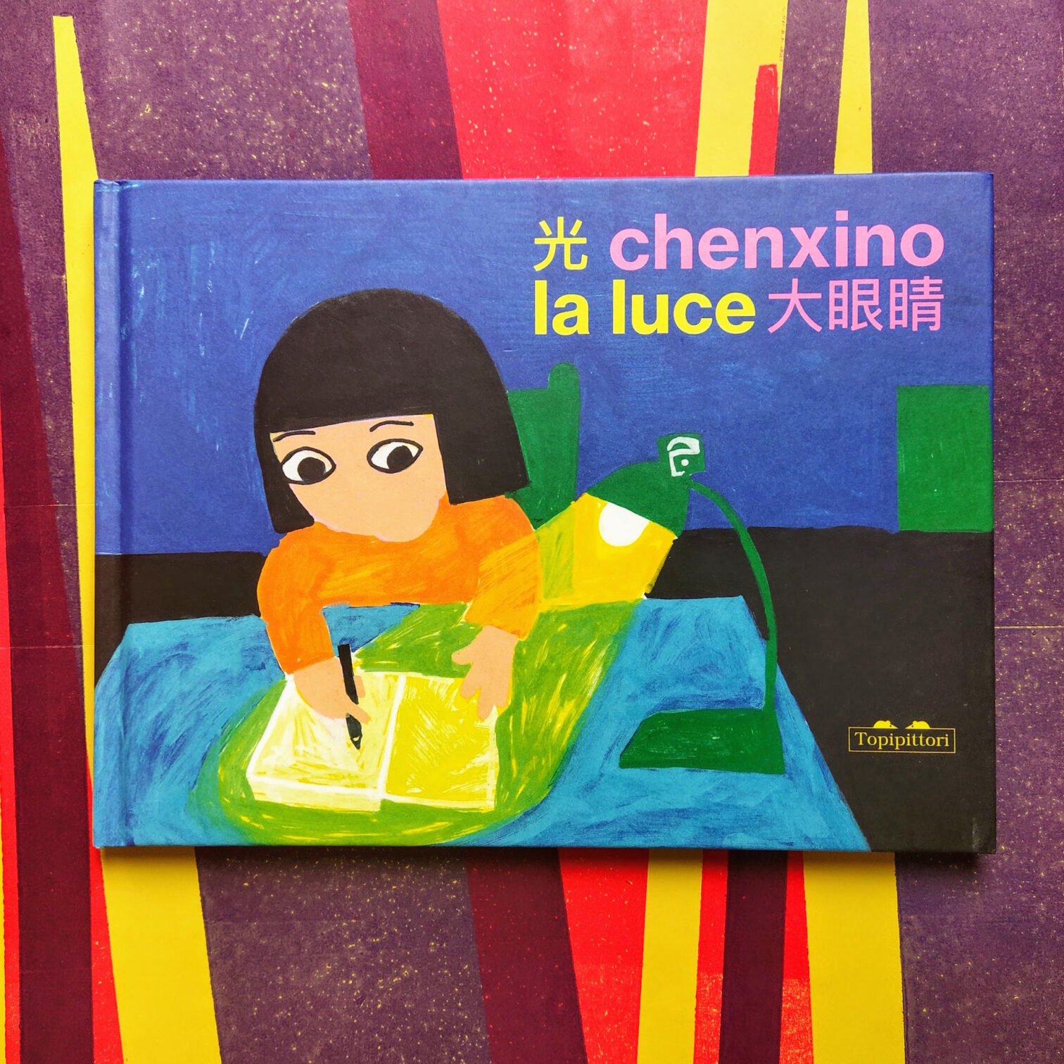 La luce 光