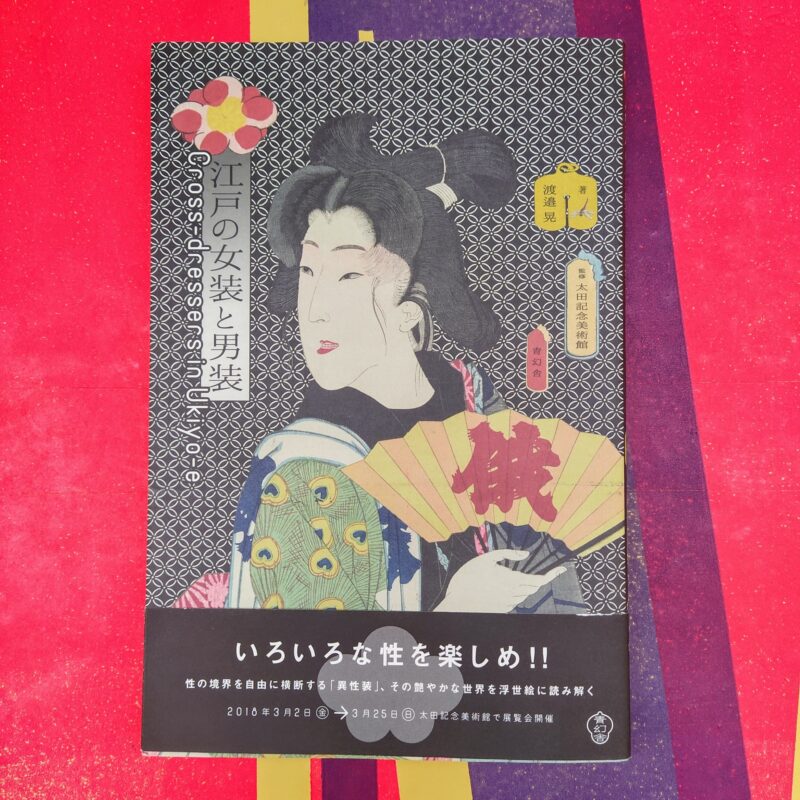 Cross-Dressers In Ukiyo-E