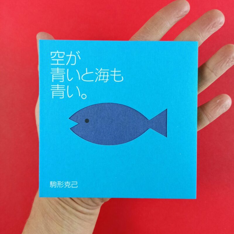 Sea is blue when the sky is blue