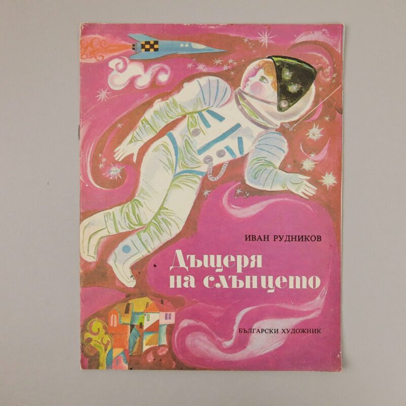 Mercato giungla – bulgaro 2