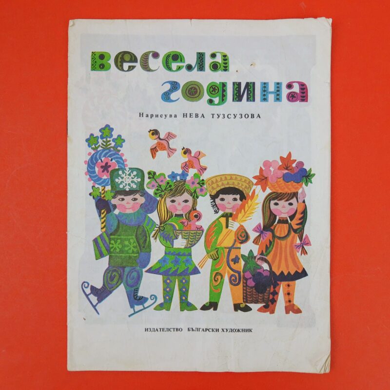 Mercato giungla – bulgaro 4