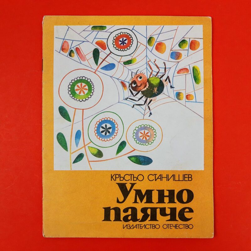 Poesie bulgare per bambini