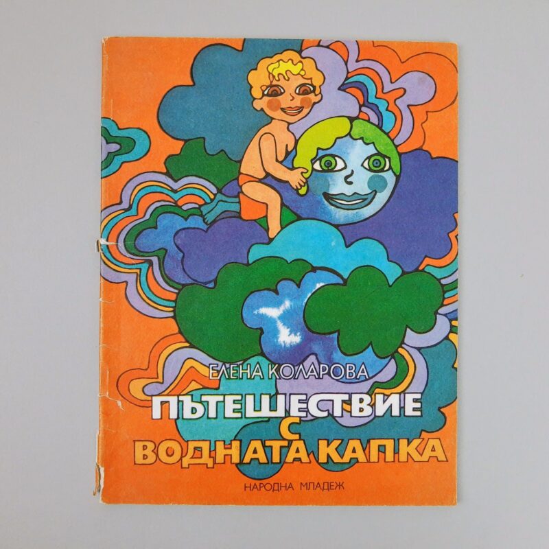 Storia bulgara per bambini