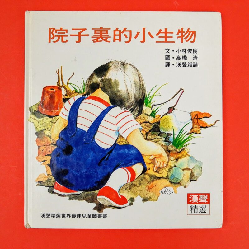 Mercato giungla – cinese 15