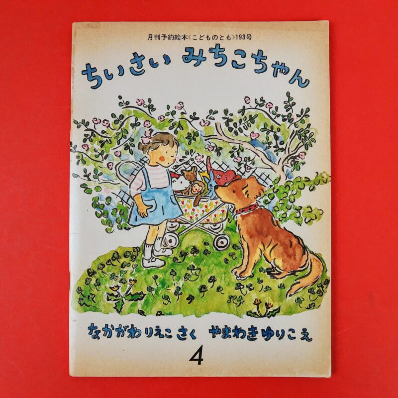 Little girl Michiko and the Kindergarten