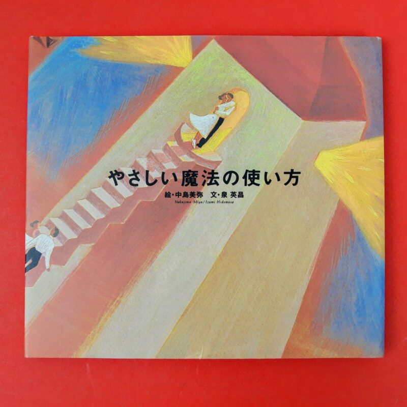 Come usare la magia facile [albo illustrato giapponese]