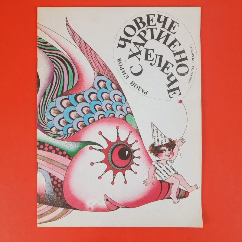 Mercato giungla – bulgaro 7