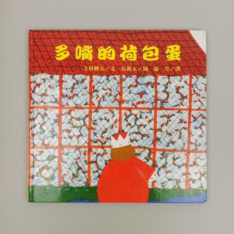 Mercato giungla – cinese 17