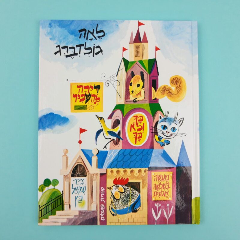 Mercato giungla – ebraico 1