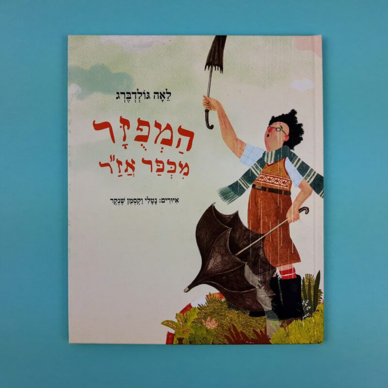 Mercato giungla – ebraico 2