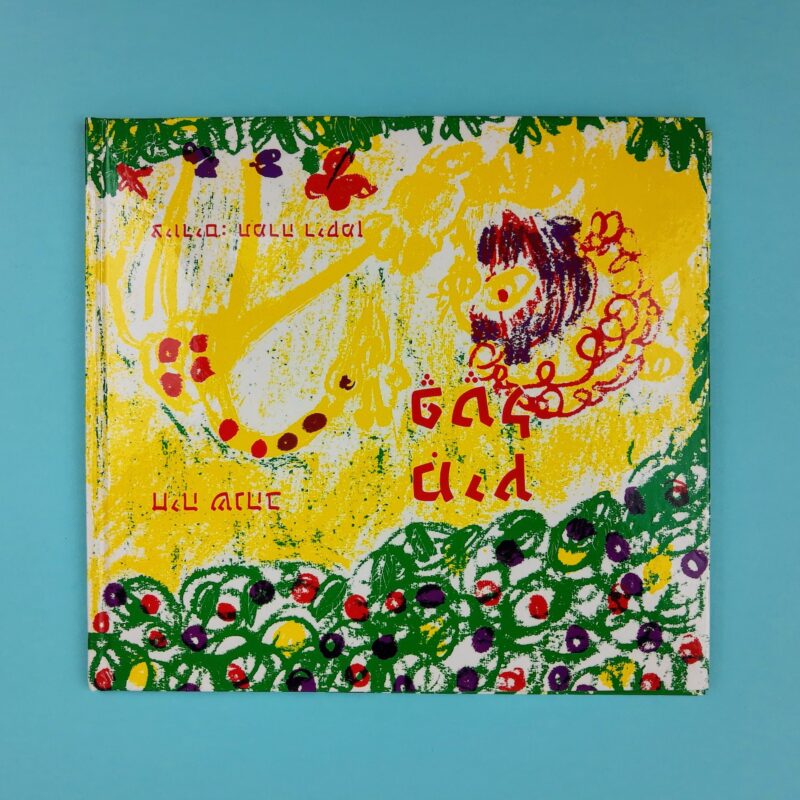 Mercato giungla – ebraico 3