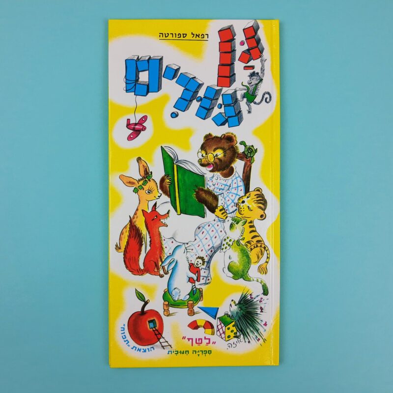 Mercato giungla – ebraico 6