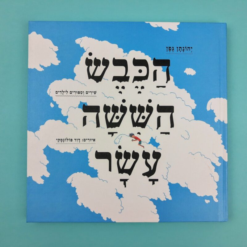 Mercato giungla – ebraico 7