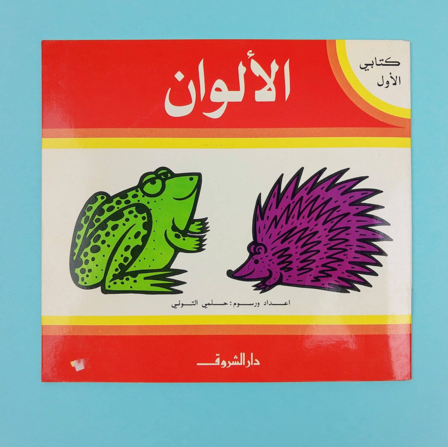 Mercato giungla – arabo 13