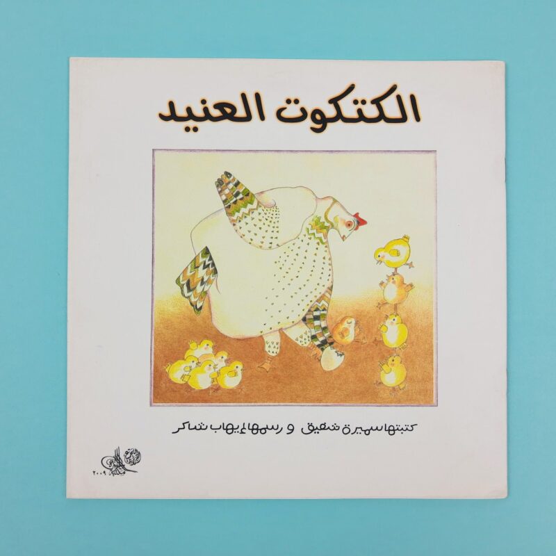 Mercato giungla – arabo 14