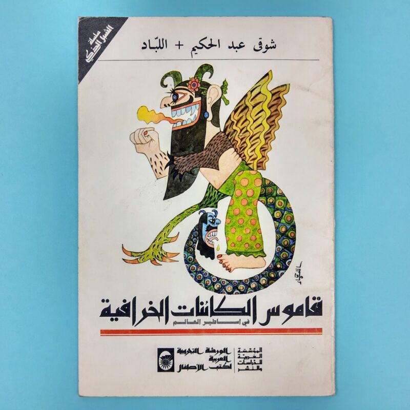 Mercato giungla – arabo 15