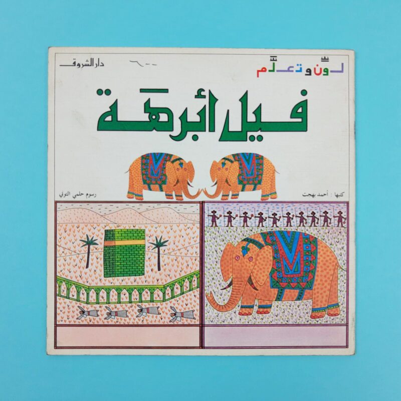 Mercato giungla – arabo 16