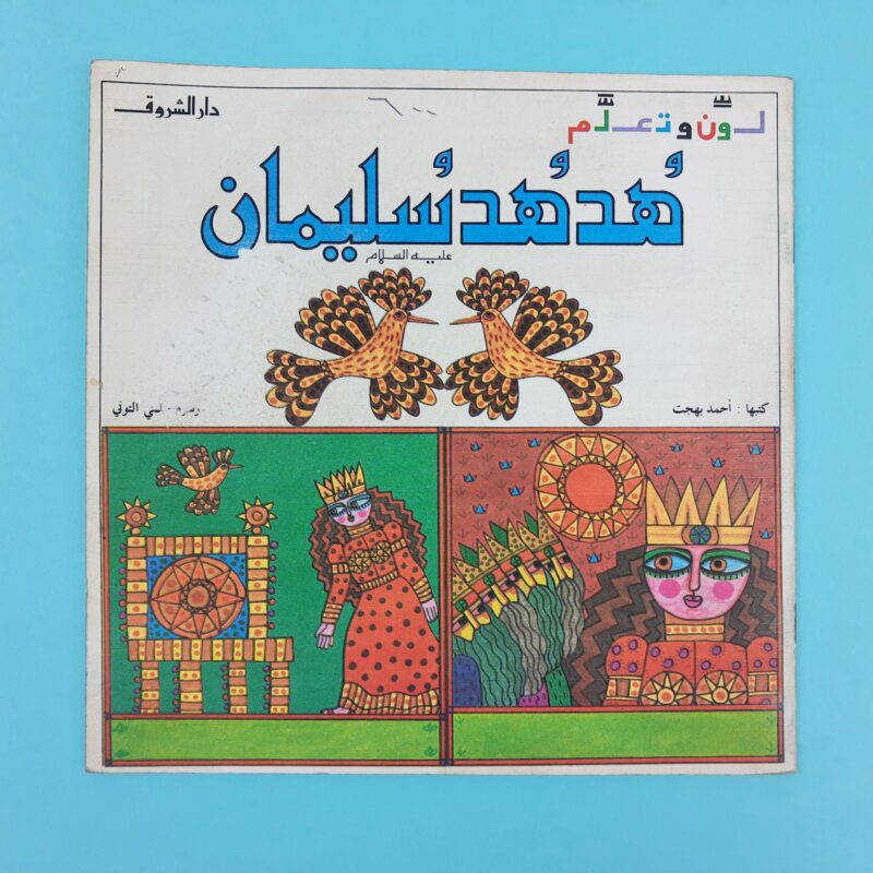 Mercato giungla – arabo 17