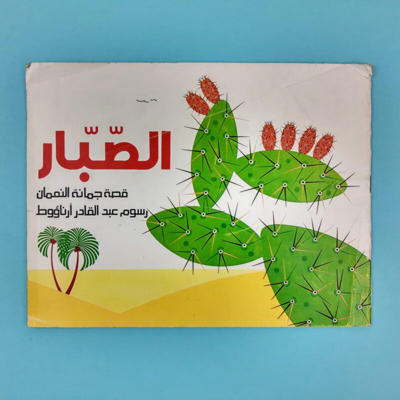 Mercato giungla – arabo 18