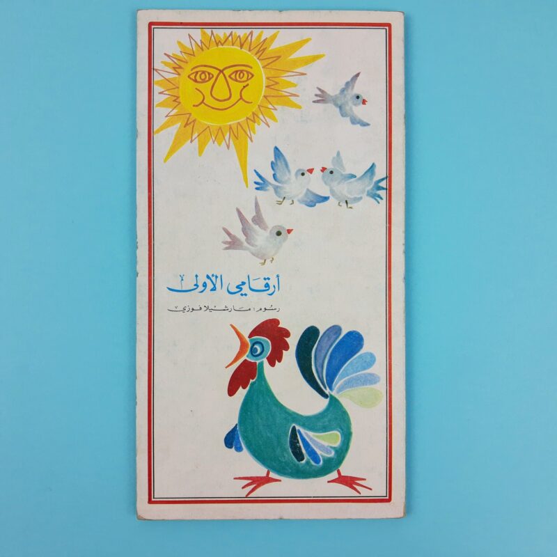 Mercato giungla – arabo 19