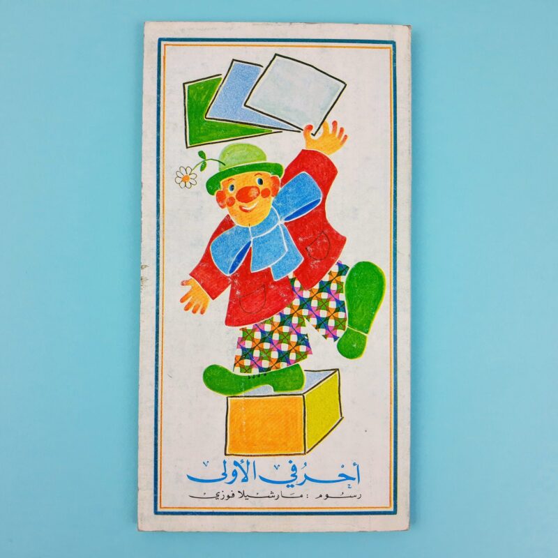 Mercato giungla – arabo 20