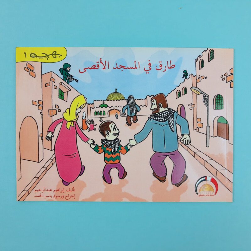 Mercato giungla – arabo 2