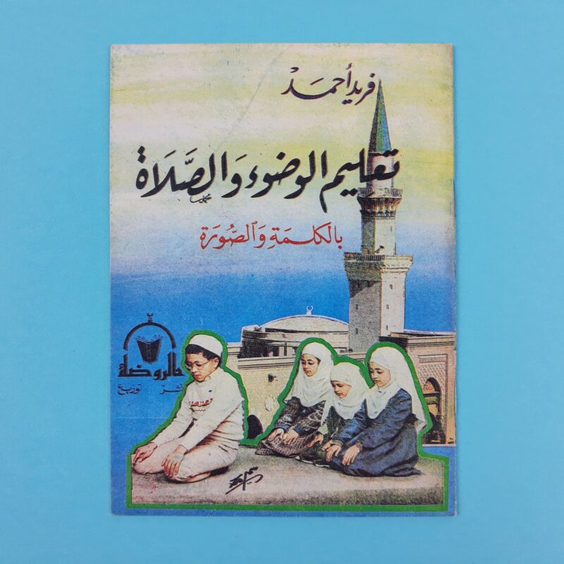 Mercato giungla – arabo 3