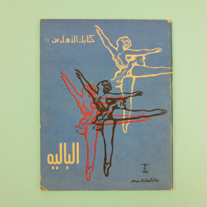 Mercato giungla – arabo 4