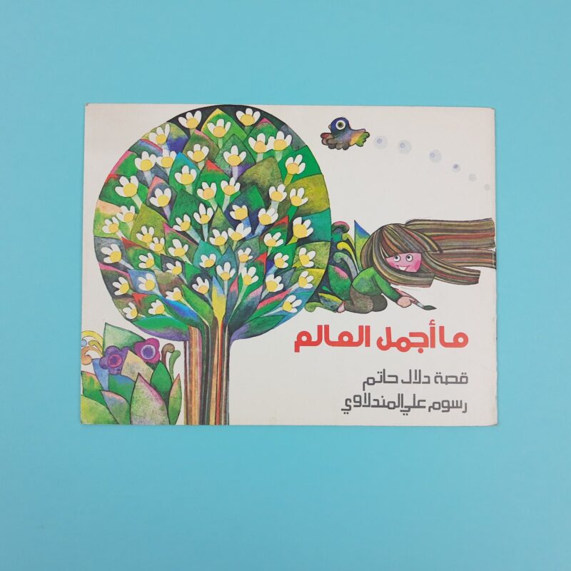 Mercato giungla – arabo 7