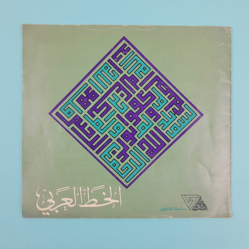 Mercato giungla – arabo 8