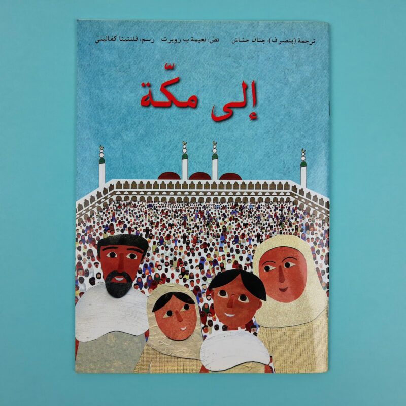 Mercato giungla – arabo 9