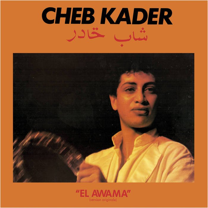 Cheb Kader (شاب كادر) /  EL AWAMA (​ا​ل​ع​و​ا​م​ة​)