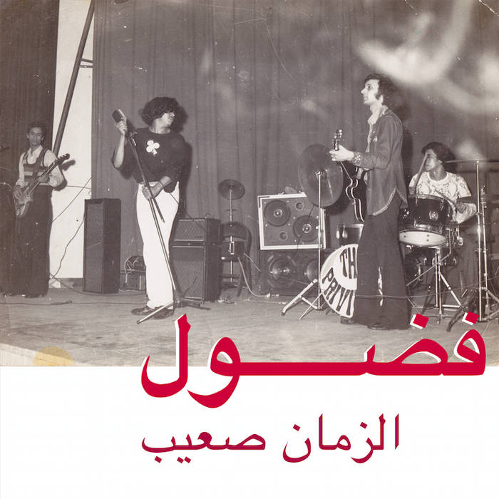 Fadoul / AL ZMAN SAIB