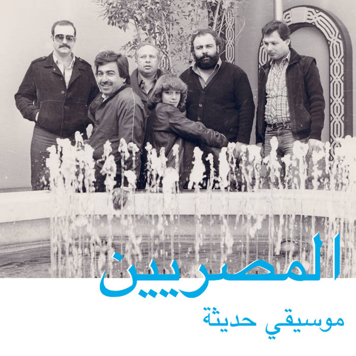 Al Massrieen / MODERN MUSIC