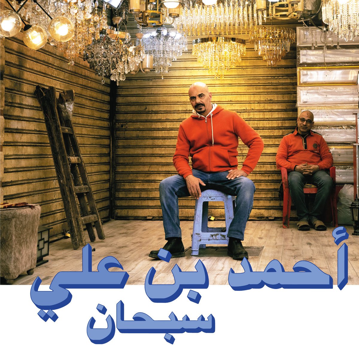 Ahmed Ben Ali / SUBHANA