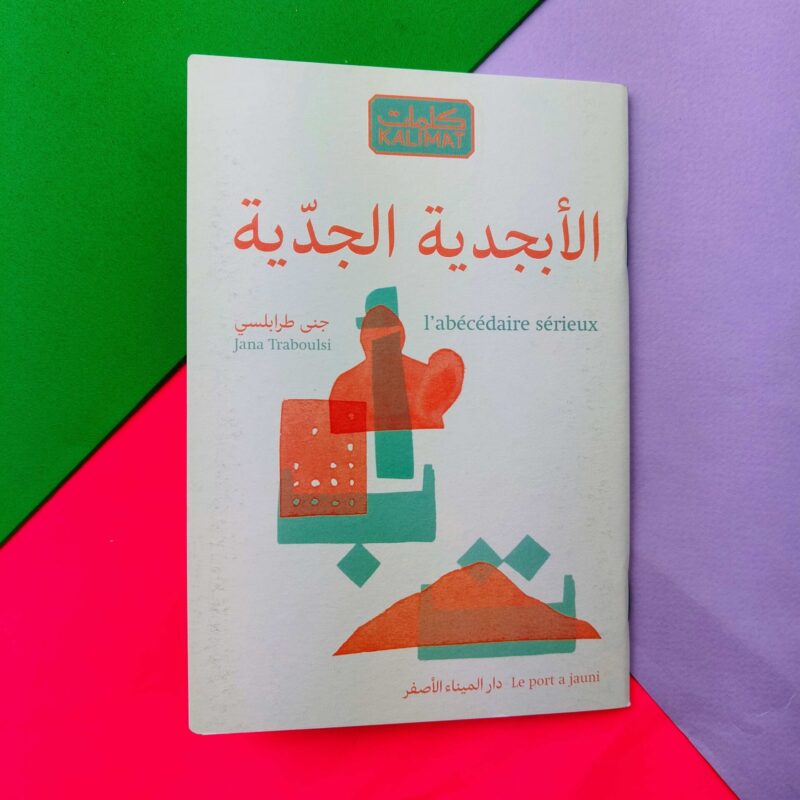 L’abécédaire sérieux